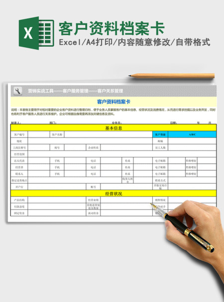 2021年客户资料档案卡