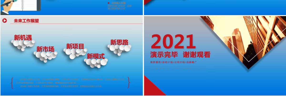 简约工作总结年终报告PPT模板