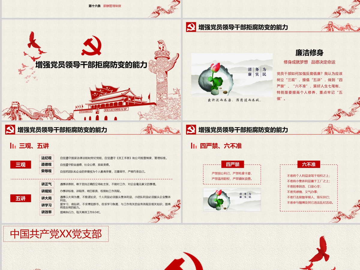 严守职业底线坚持廉洁从业公职人员廉洁从业培训课程廉政廉洁PPT