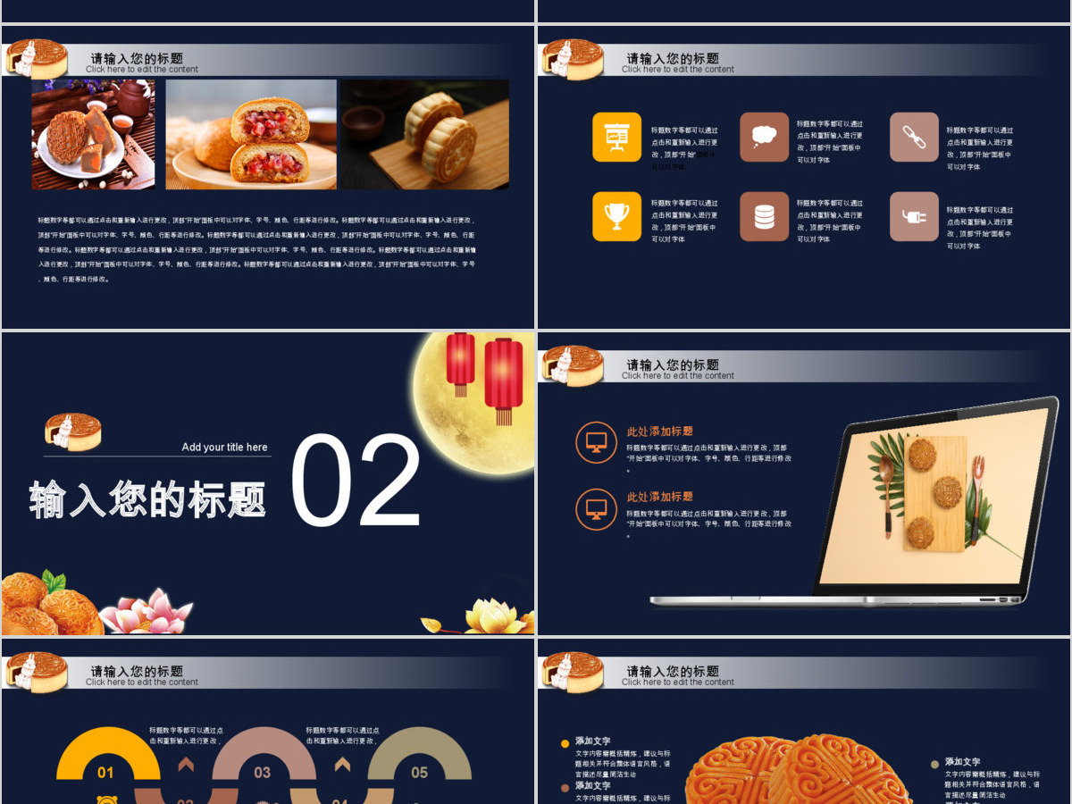 月满中秋宣传演出晚会ppt