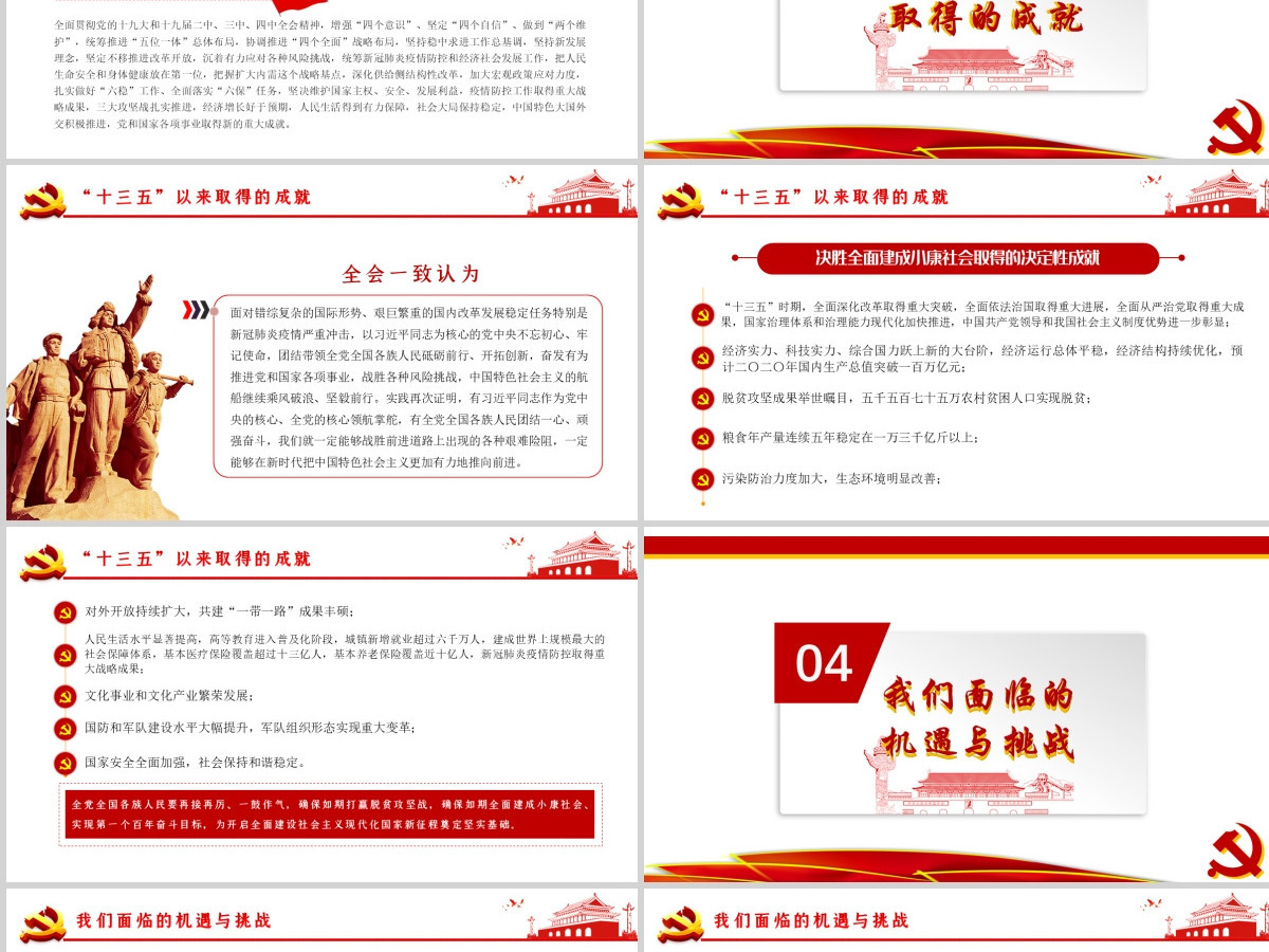 2020中国共产党第十九届中央委员会第五次全体会议公报 
