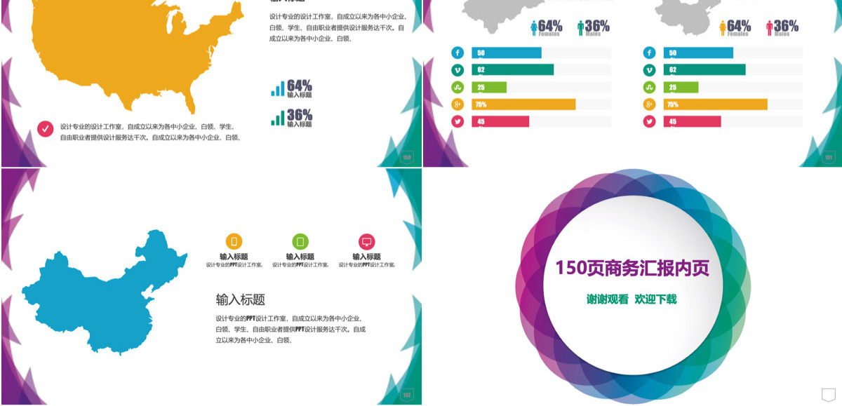 150P工作总结报商务汇报内页图表合集