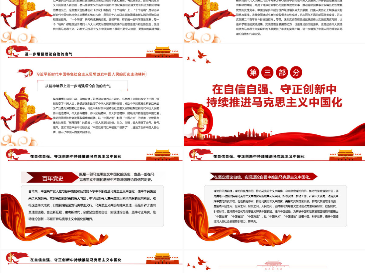 马克思主义中国化新的飞跃更加坚定理论自信红色简约风党员干部深入学习《决议》专题党课PPT-含讲稿 马克思主义中国化新的飞跃更加坚定理论自信红色简约风党员干部深入学习《决议》专题党课PPT-含讲稿