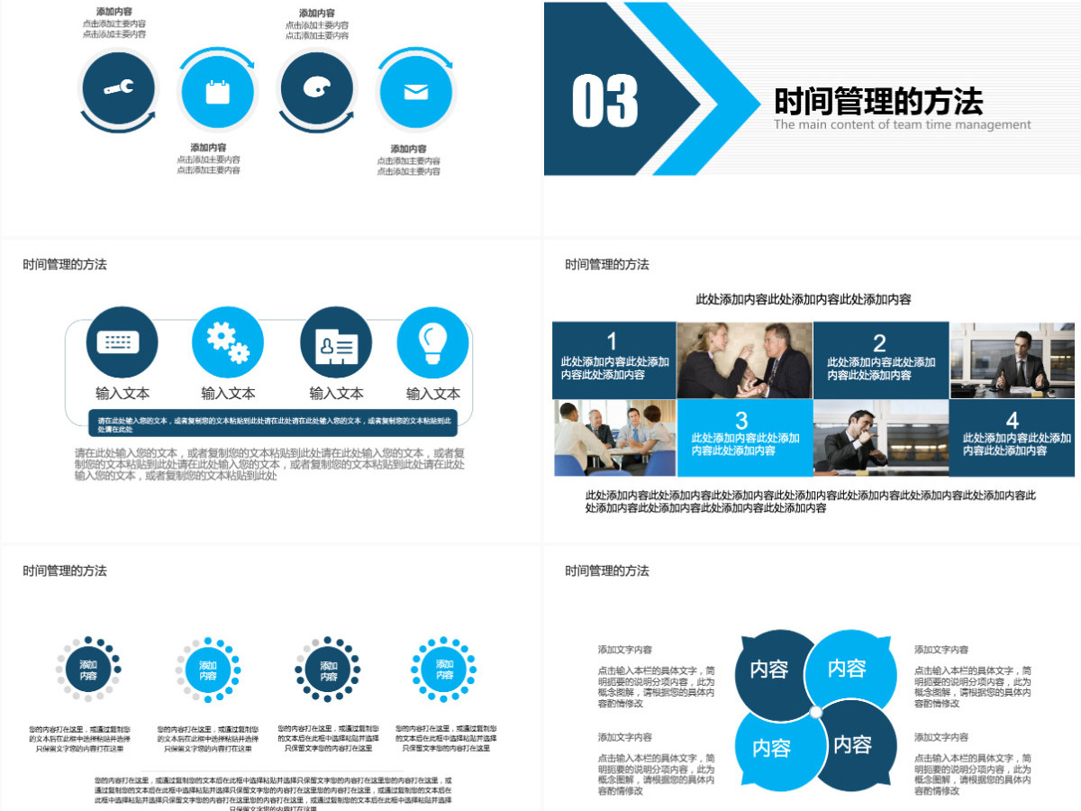 团队时间管理培训动态PPT 团队时间管理培训动态PPT