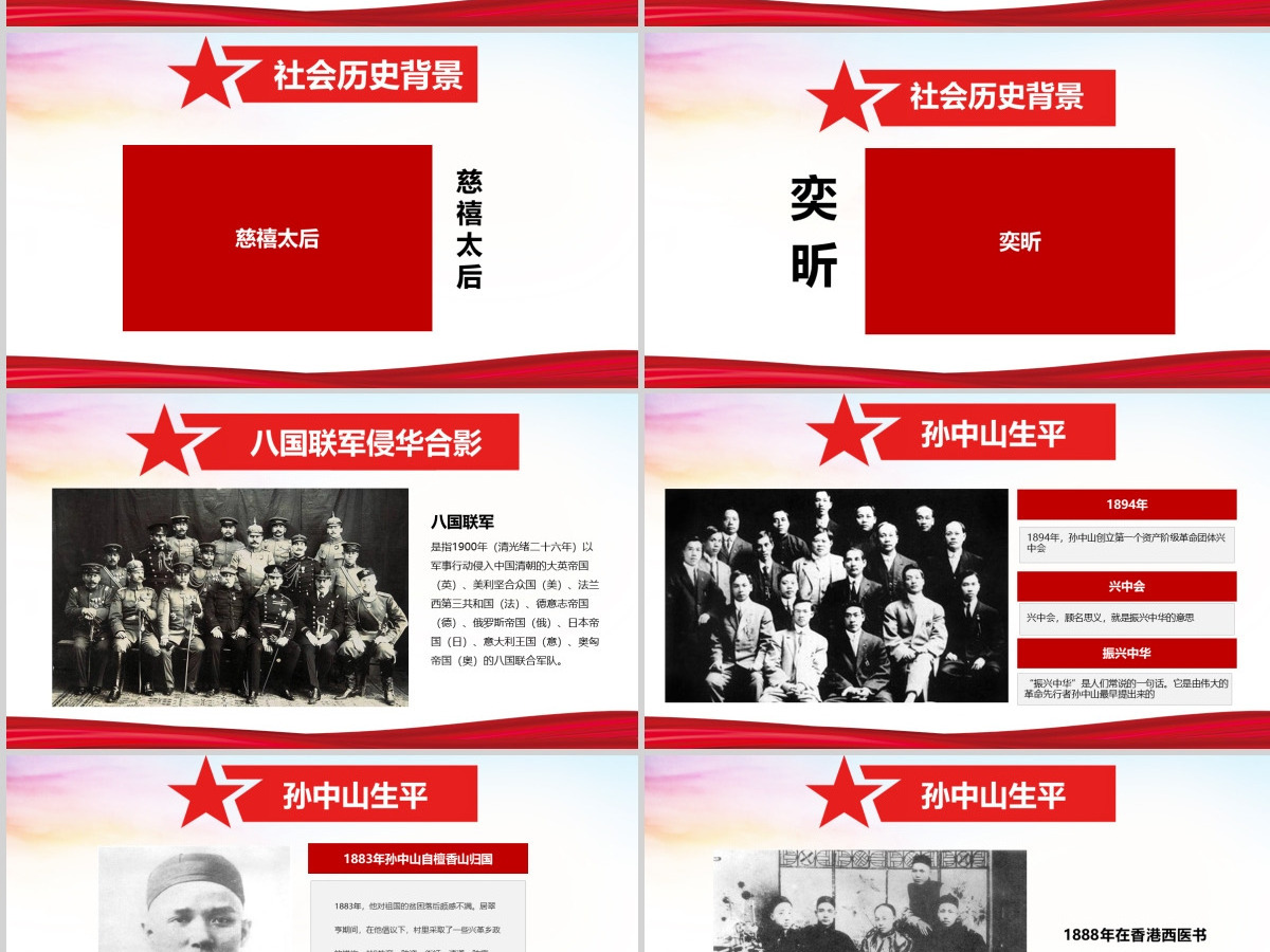 原创孙中山诞辰日逝世纪念日辛亥革命PPT模板-版权可商用