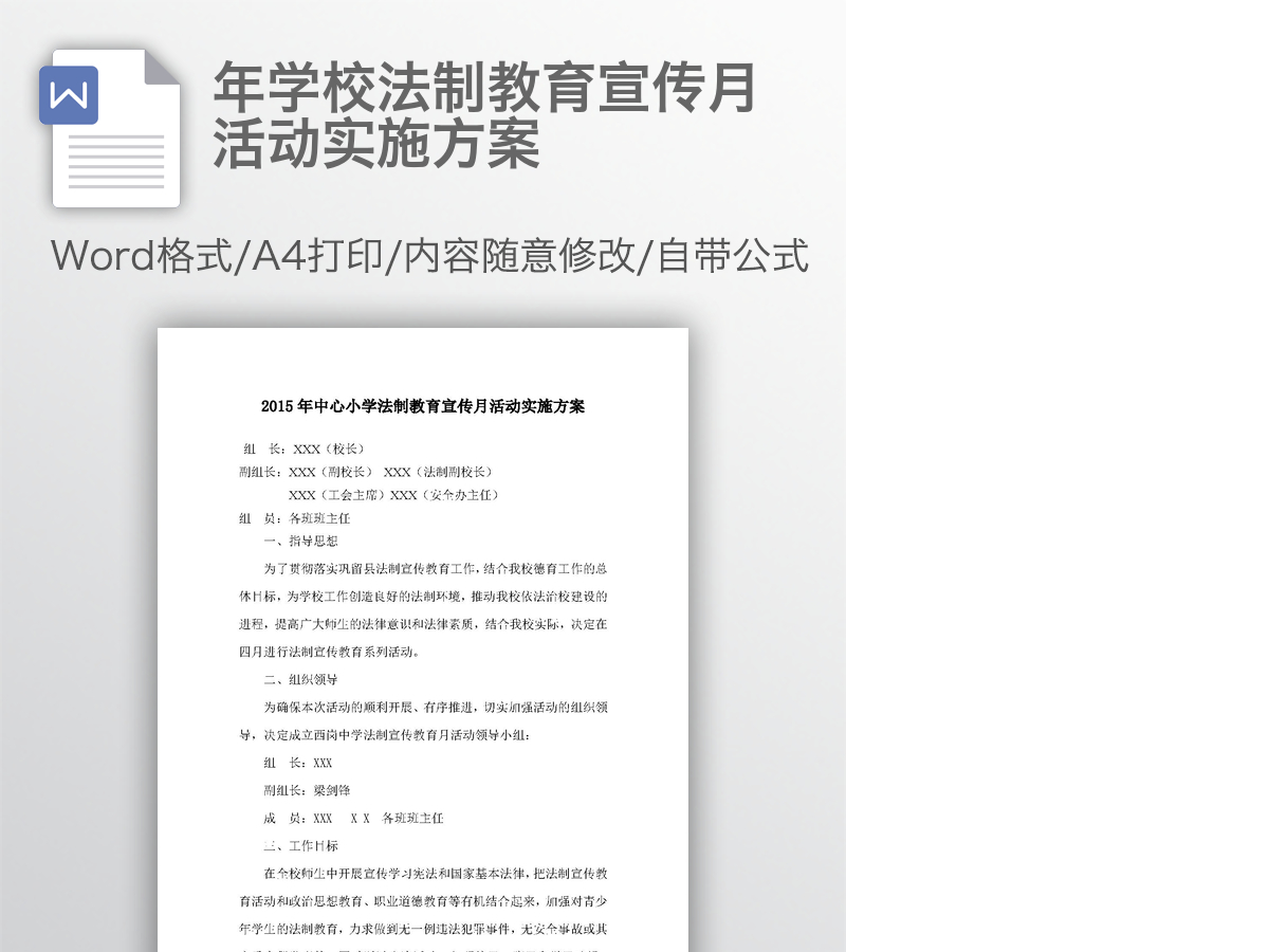 2017年学校法制教育宣传月活动实施方案 2017年学校法制教育宣传月活动实施方案