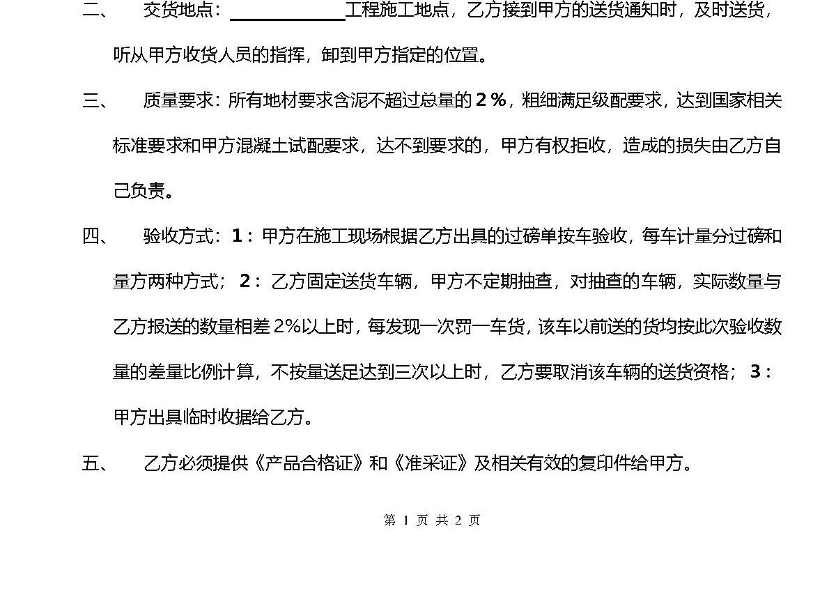 砂、砾石购销合同 砂、砾石购销合同