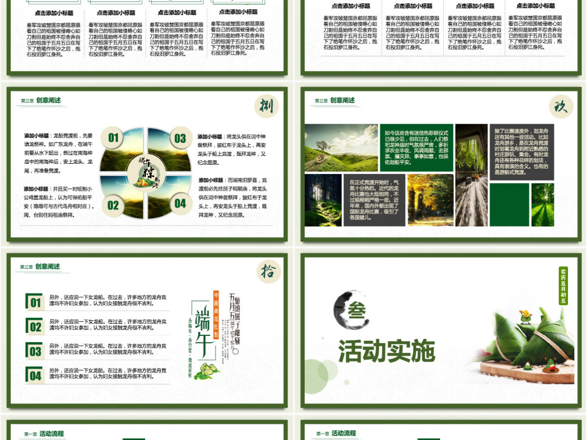 清新风中国传统节日端午节活动策划PPT课件
