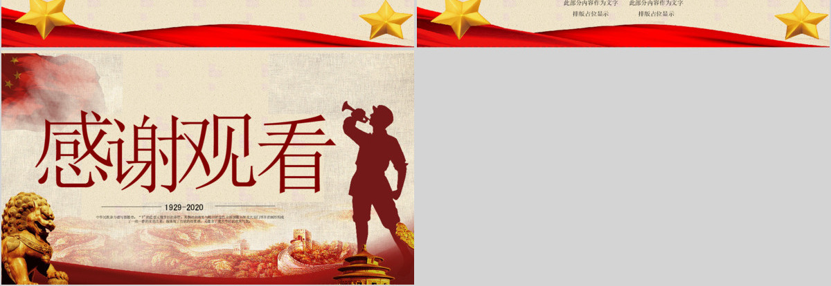八一建军节ppt模板pptx