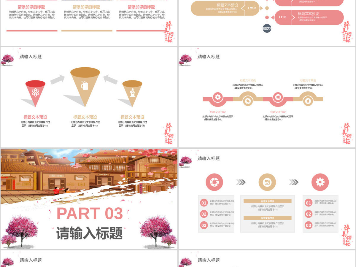小清新樱花季旅游活动策划PPT 小清新樱花季旅游活动策划PPT