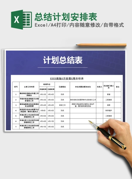 2021年总结计划安排表
