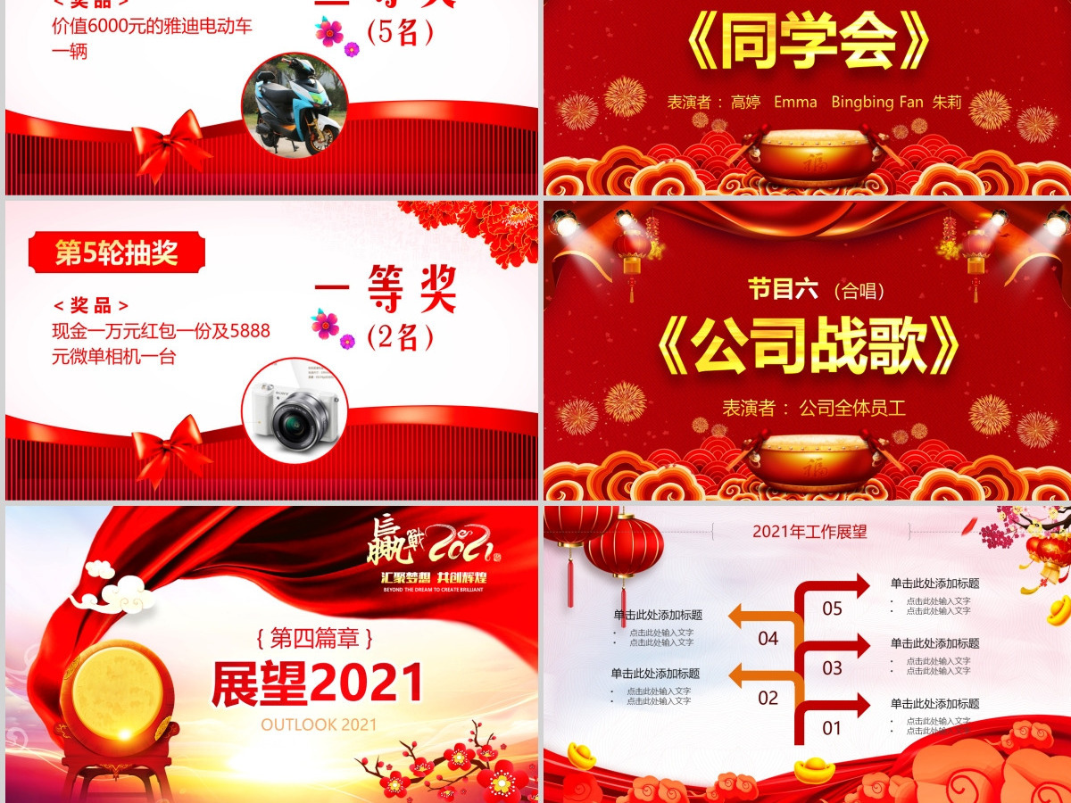 原创嬴战2019公司年会开门红启动会ppt-版权可商用
