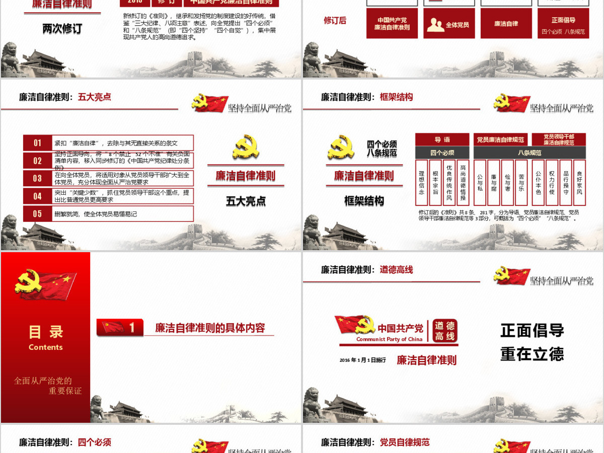 党纪处分条例廉洁自律准则学习解读PPT 党纪处分条例廉洁自律准则学习解读PPT