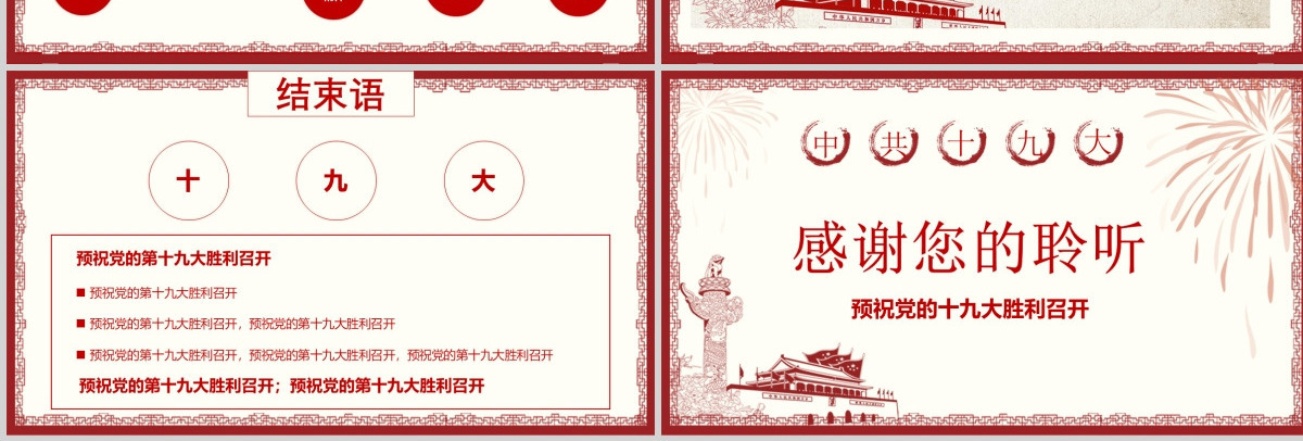 喜迎十九大，回顾十八大PPT模板