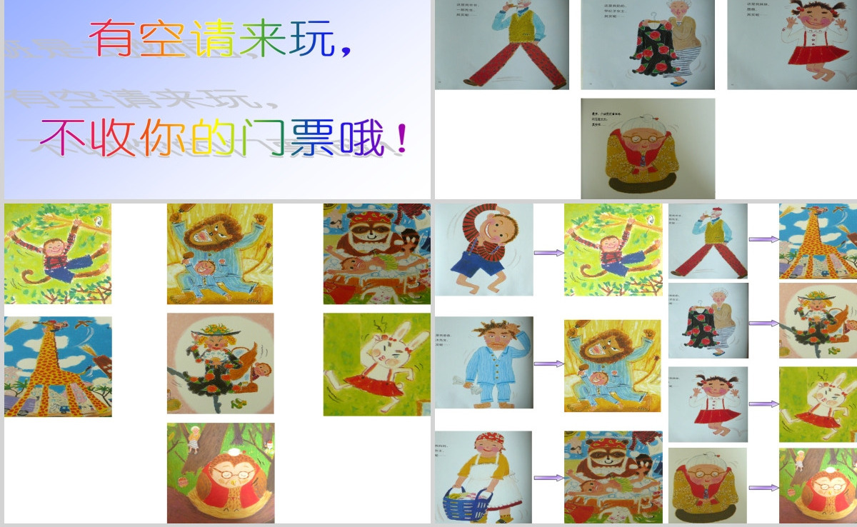 我家是动物园幼儿绘本教育课件