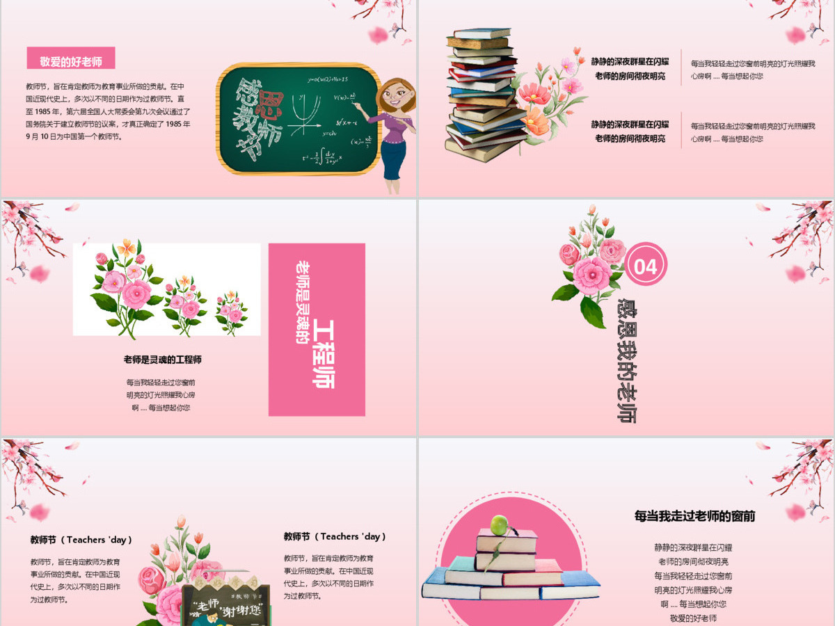 粉色系花卉教师节PPT模板 粉色系花卉教师节PPT模板