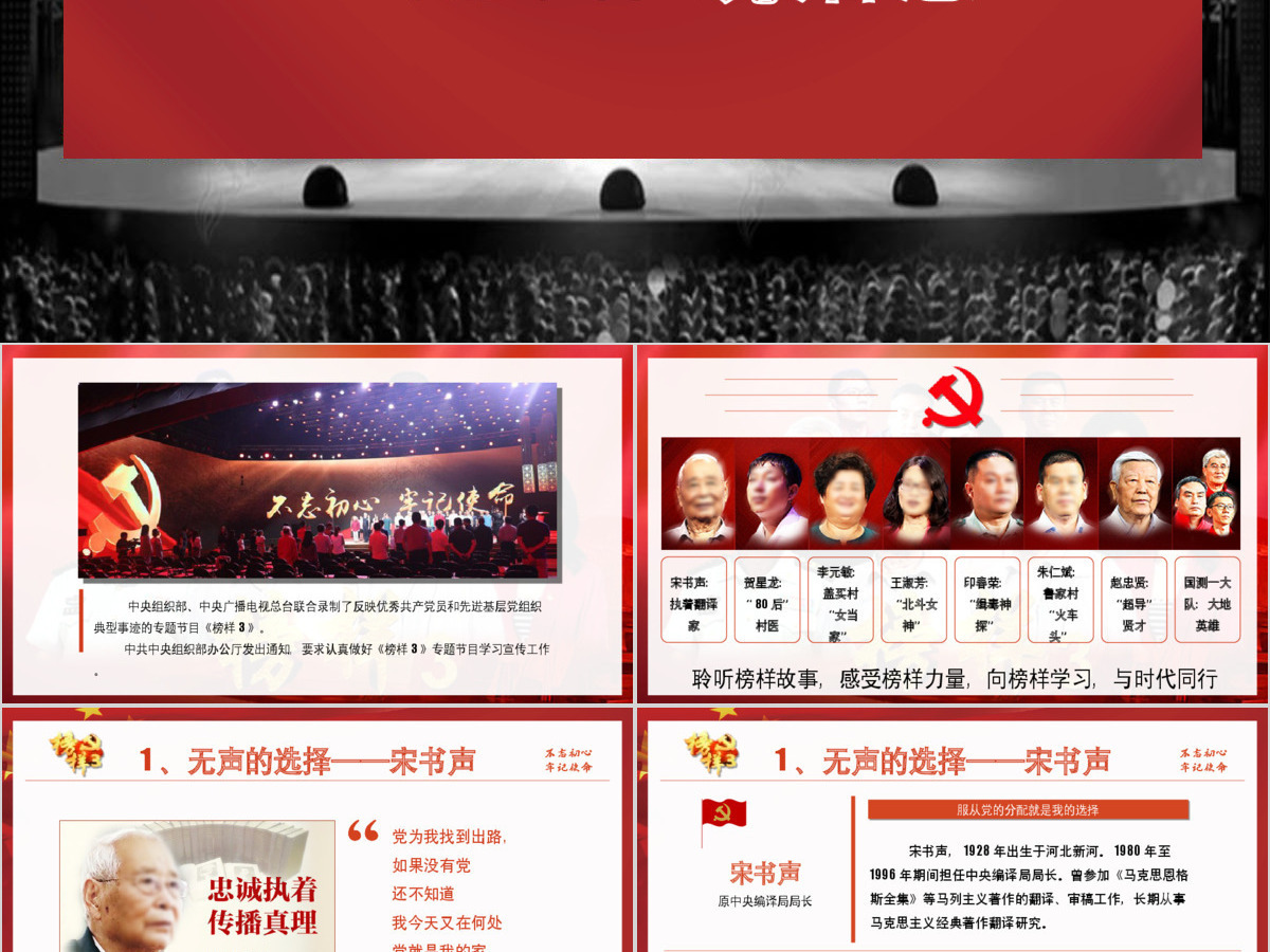 原创新时代榜样力量榜样3观后感心得体会微党课PPT-版权可商用 原创新时代榜样力量榜样3观后感心得体会微党课PPT-版权可商用