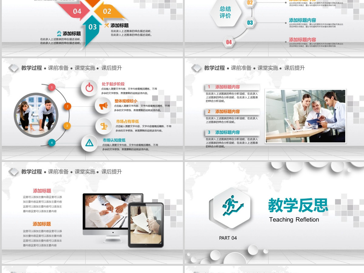 扁平化教学课件教师说课PPT模板