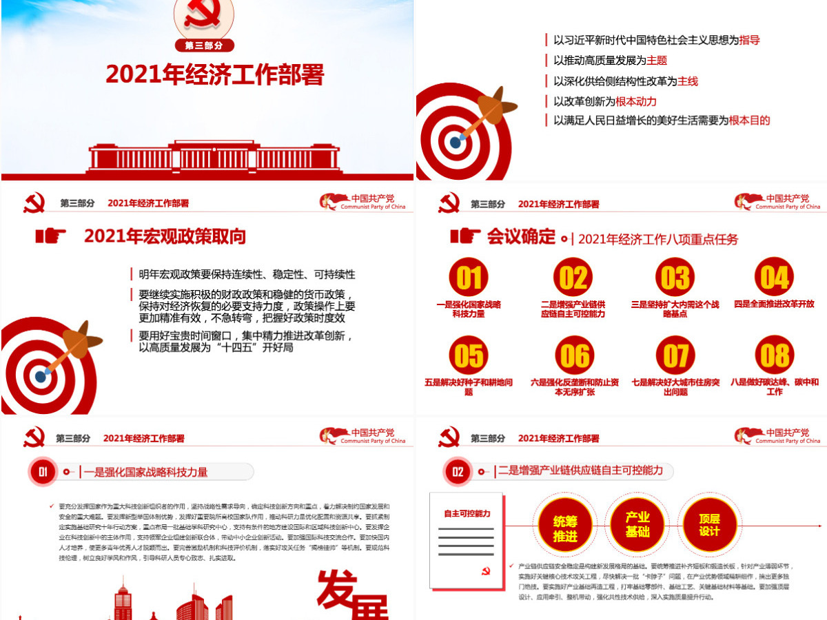 蓝色大气2020中央经济工作会议精神和2021年中国经济工作重点内容解读党课-含讲稿 蓝色大气2020中央经济工作会议精神和2021年中国经济工作重点内容解读党课-含讲稿
