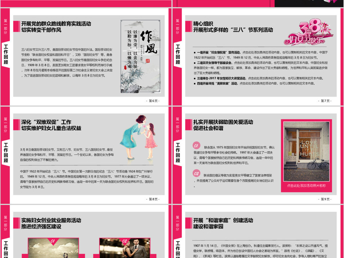 妇女节主题工作汇报ppt模板 妇女节主题工作汇报ppt模板