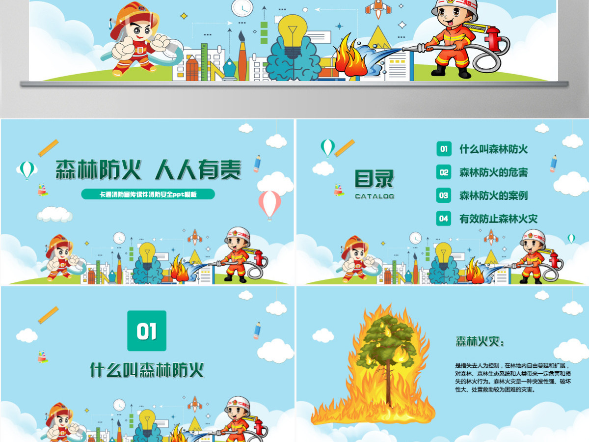 卡通消防宣传课件消防安全ppt模板 卡通消防宣传课件消防安全ppt模板
