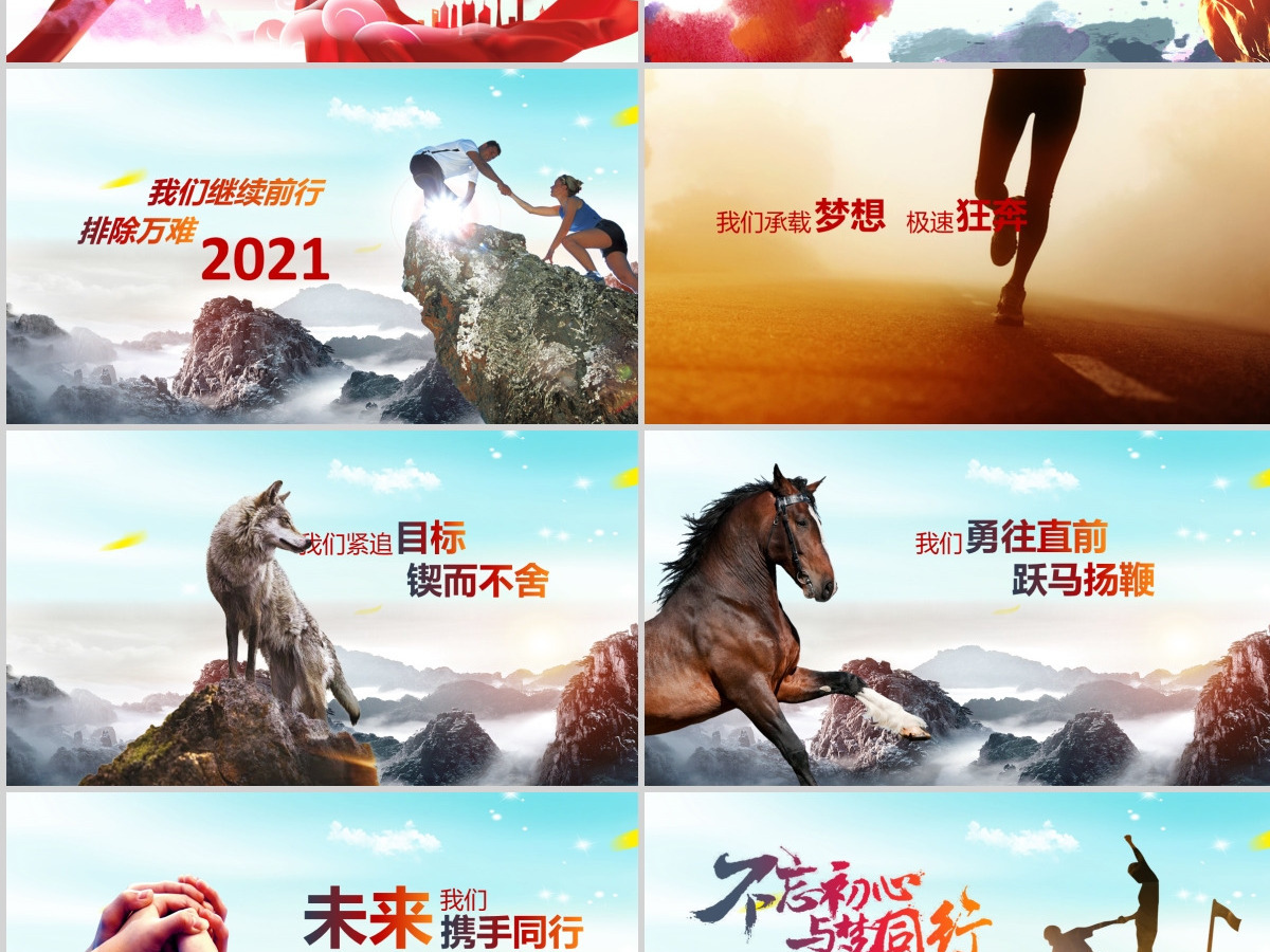 2021青春追逐梦想不忘初心PPT模板 2021青春追逐梦想不忘初心PPT模板