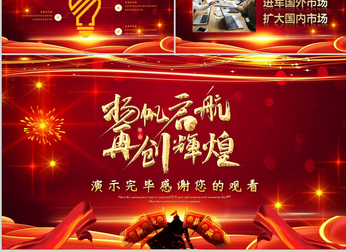 2021牛年扬帆起航再创辉煌年会颁奖企业总结大会PPT