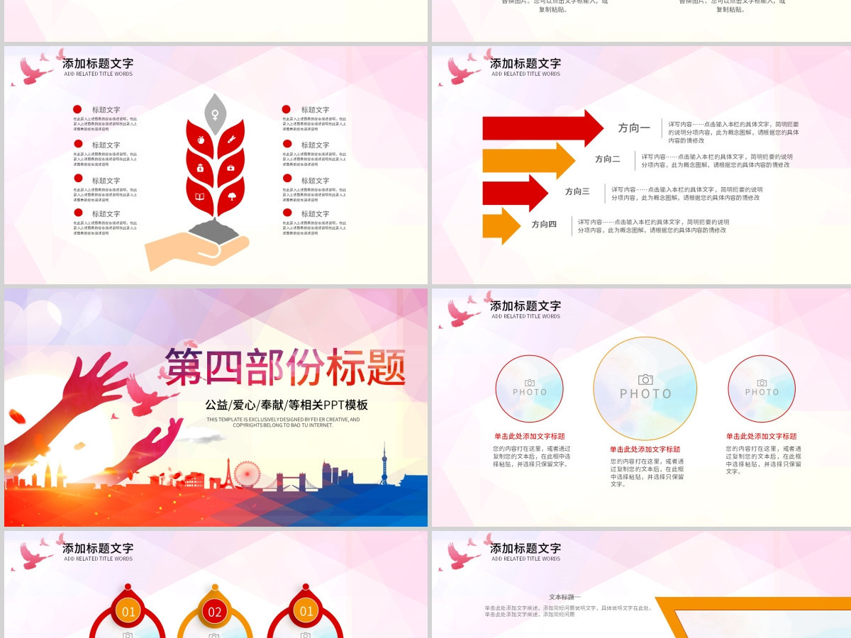 原创希望工程传递爱心助学PPT模板公益慈善-版权可商用