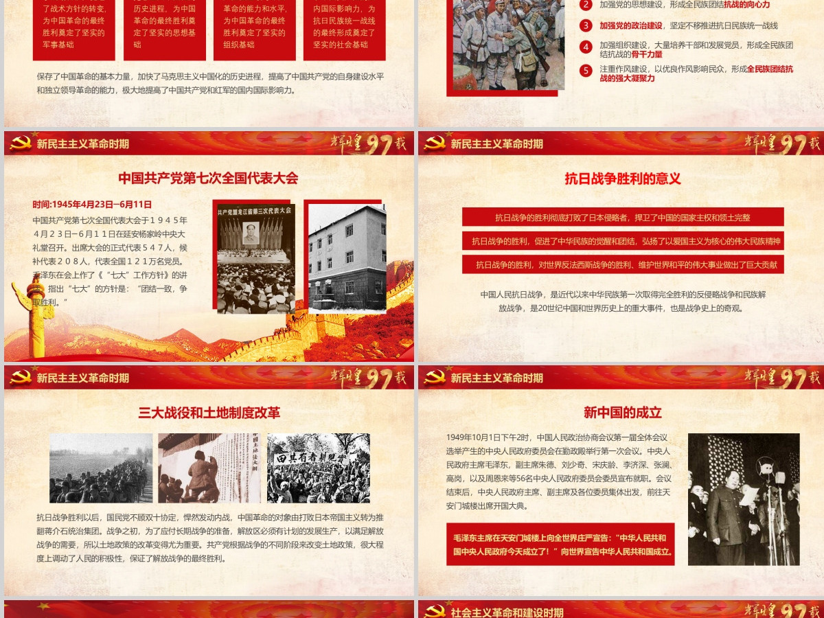 中国共产党党史建党100周年党课学习PPT模板-含讲稿