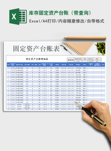 2021年库存固定资产台账（带查询）