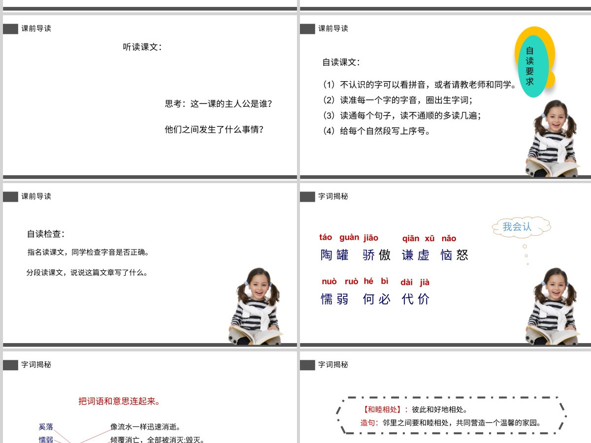 部编版三年级下册语文陶罐和铁罐PPT课件