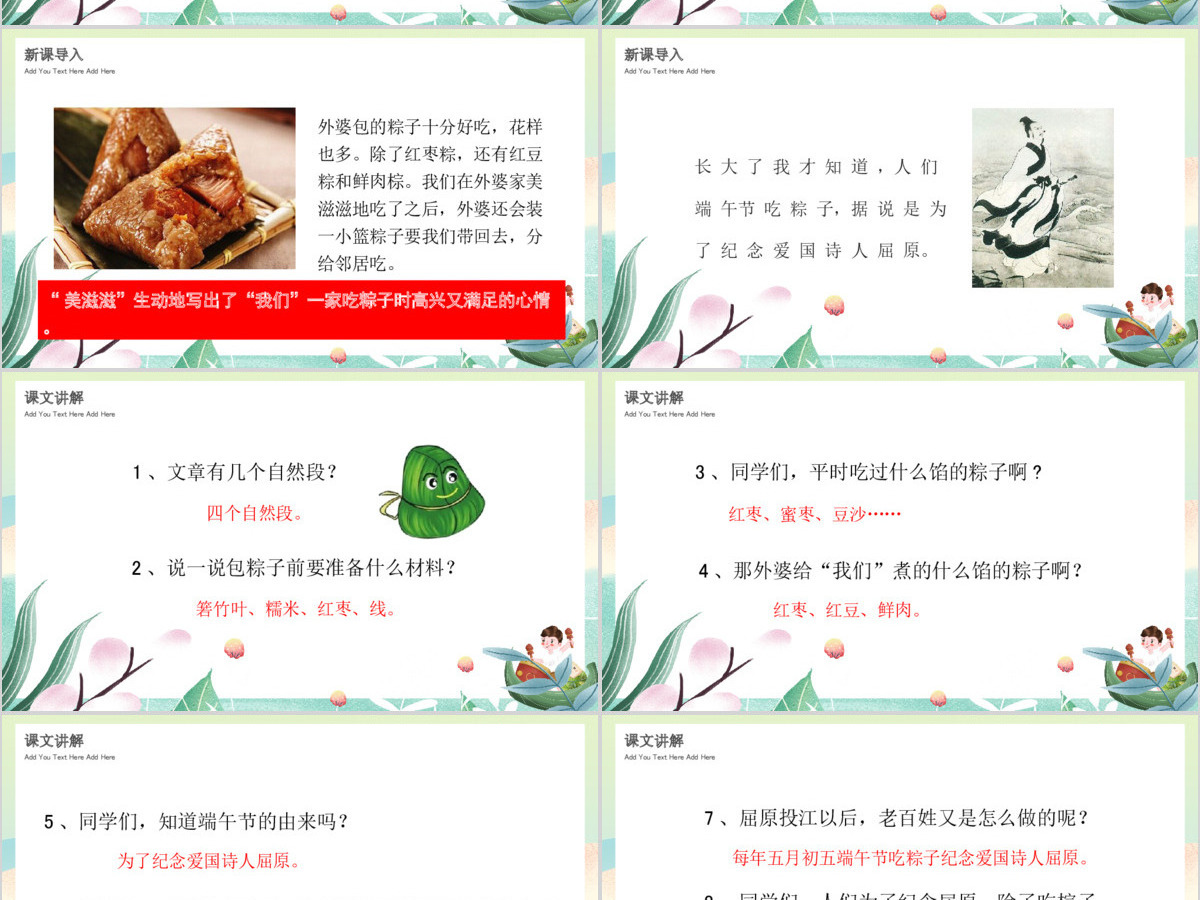 人教版小学一年级语文下册第二章课文：第十课——端午粽（含配套教案）课件PPT