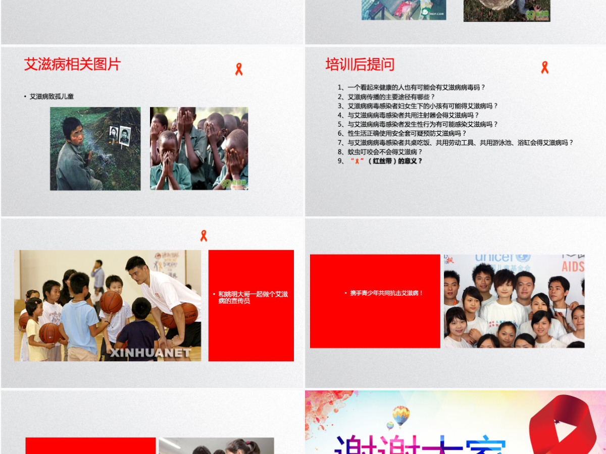 2021世界艾滋病日PPT模板含详细内容