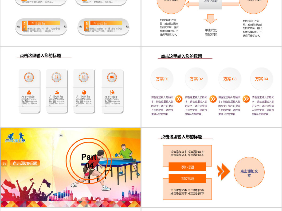 乒乓球比赛体育运动培训PPT模板 乒乓球比赛体育运动培训PPT模板