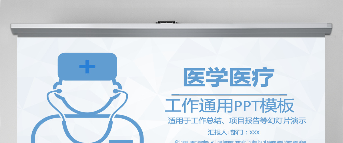 医学医疗工作总结ppt模板 医学医疗工作总结ppt模板