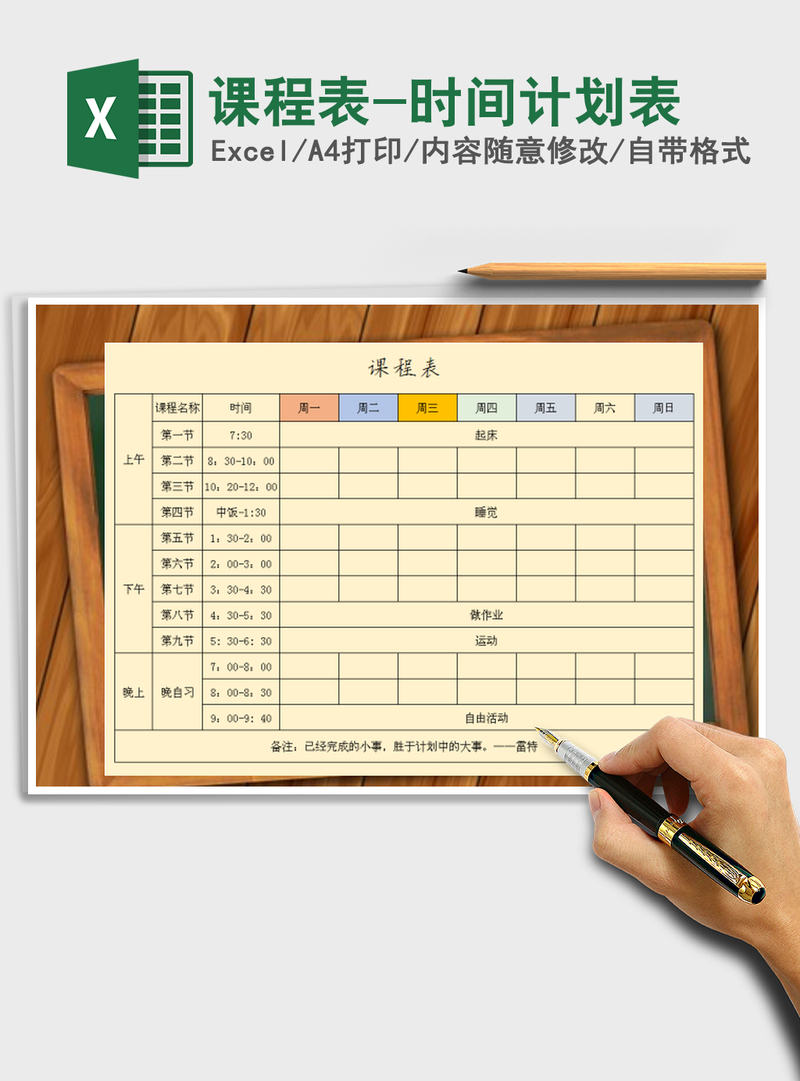 2021年课程表-时间计划表 2021年课程表-时间计划表