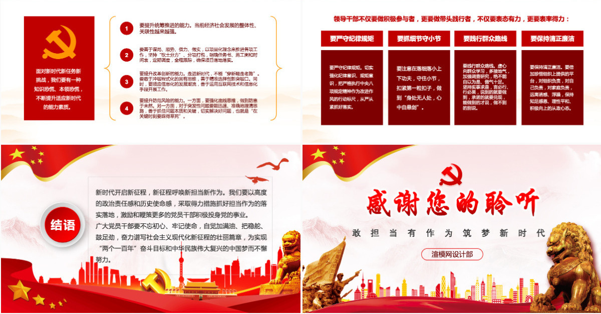 红色党政敢担当有作为筑梦新时代党组织党课学习ppt