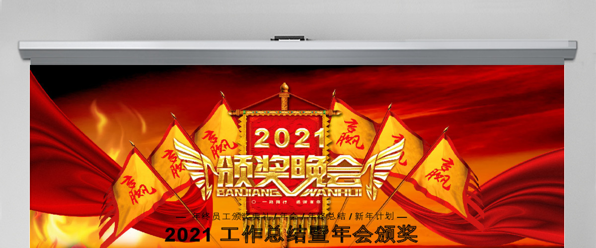 2020跨年晚会赢战鼠年企业年终颁奖晚会PPT模板 2020跨年晚会赢战鼠年企业年终颁奖晚会PPT模板