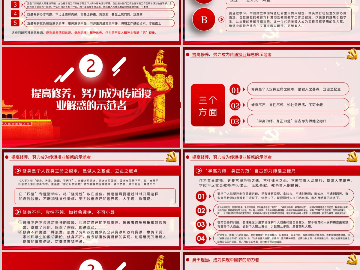 教师四强教育党课学校党课PPT模板-含讲稿