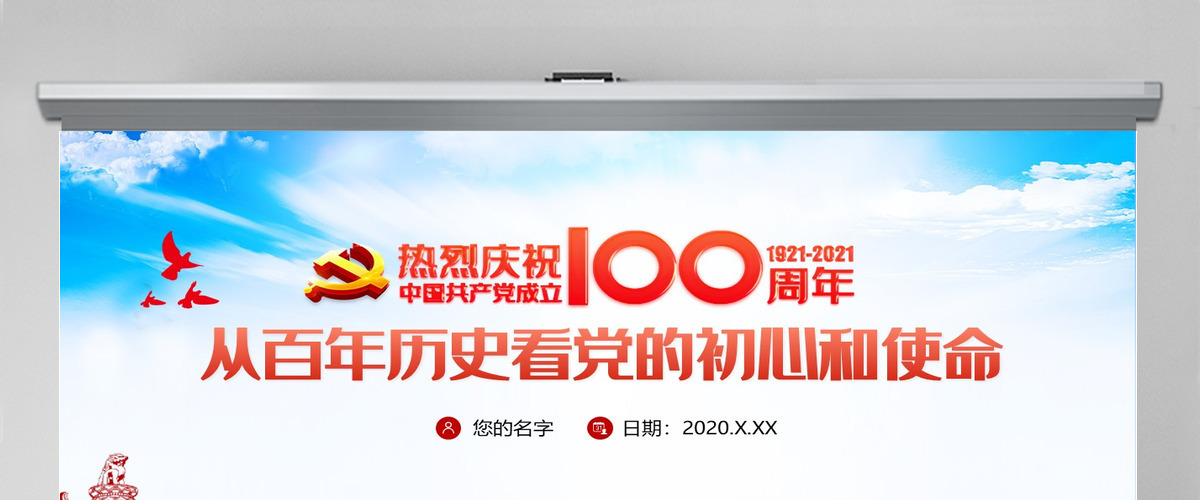 蓝色大气剪纸风从百年历史看党的初心和使命七一建党节建党100周年党课PPT--含讲稿