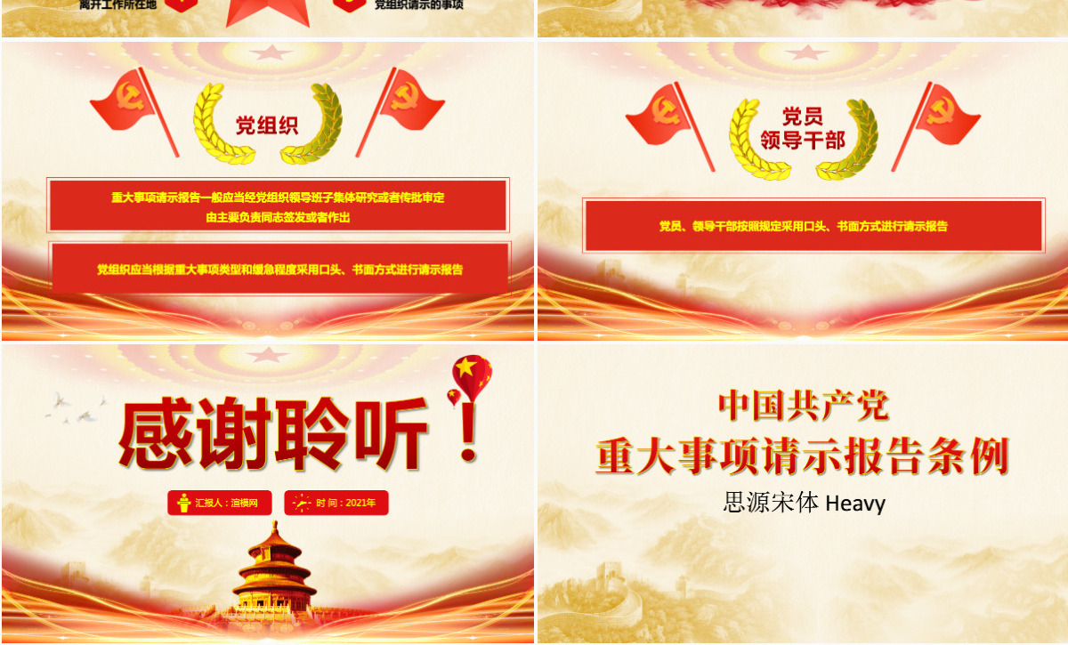 原创中国共产党重大事项请示报告条例党建PPT-版权可商用