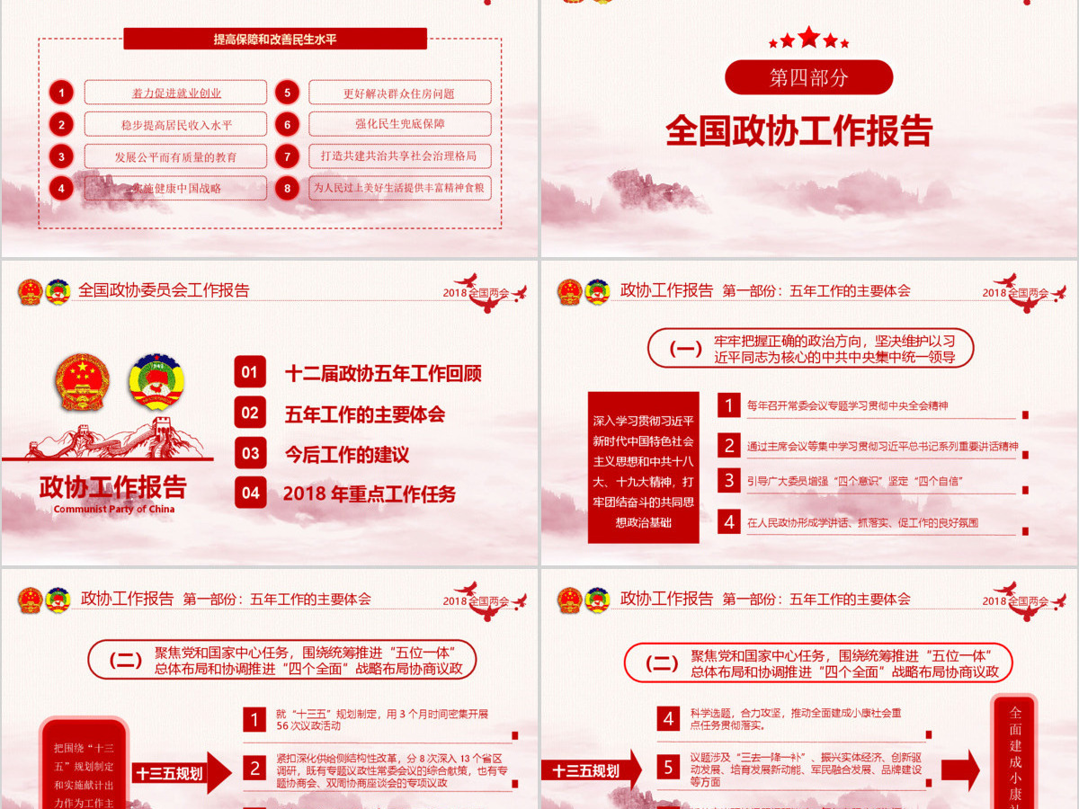 2019十三届三中全会PPT模板 2019十三届三中全会PPT模板