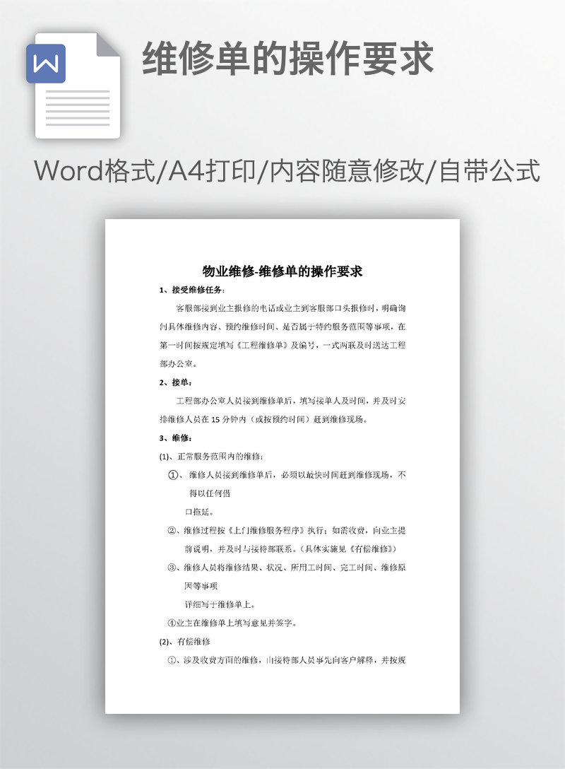 维修单的操作要求 维修单的操作要求
