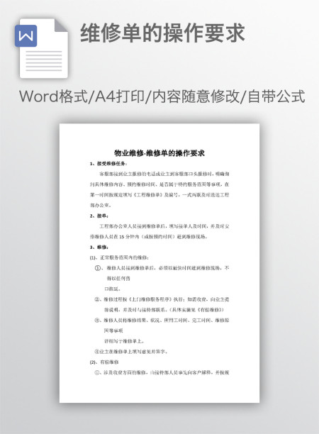 维修单的操作要求