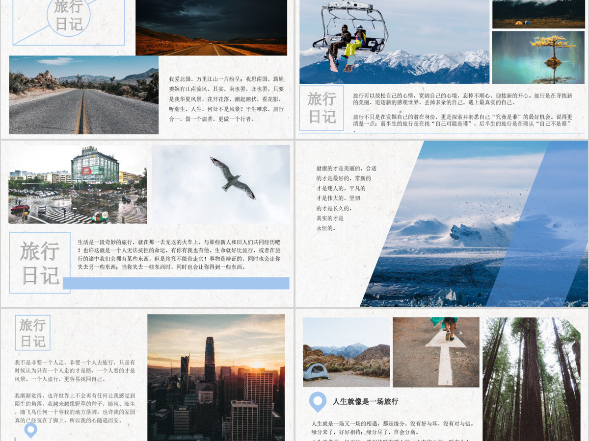 蓝色旅游动态相册PPT模板