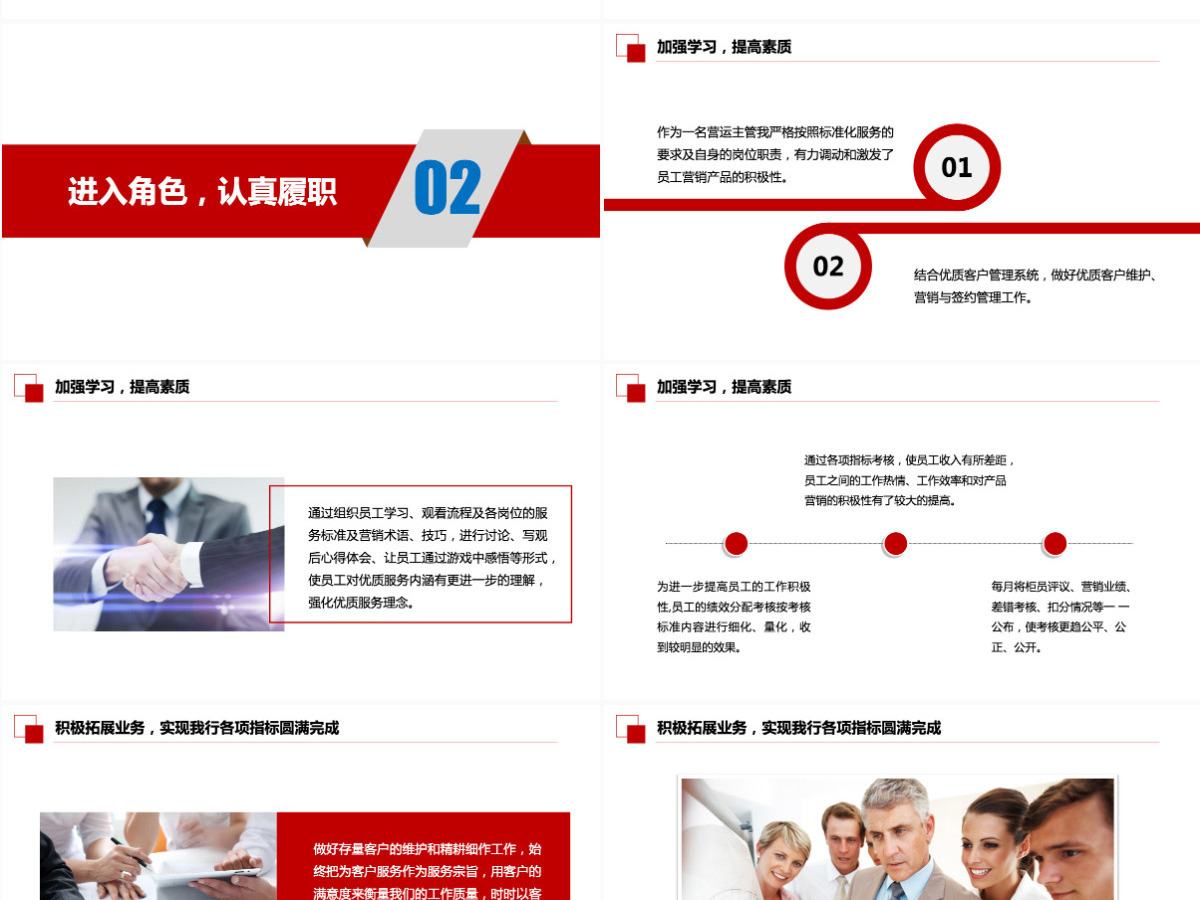 商务银行运营高管述职报告PPT模板 商务银行运营高管述职报告PPT模板