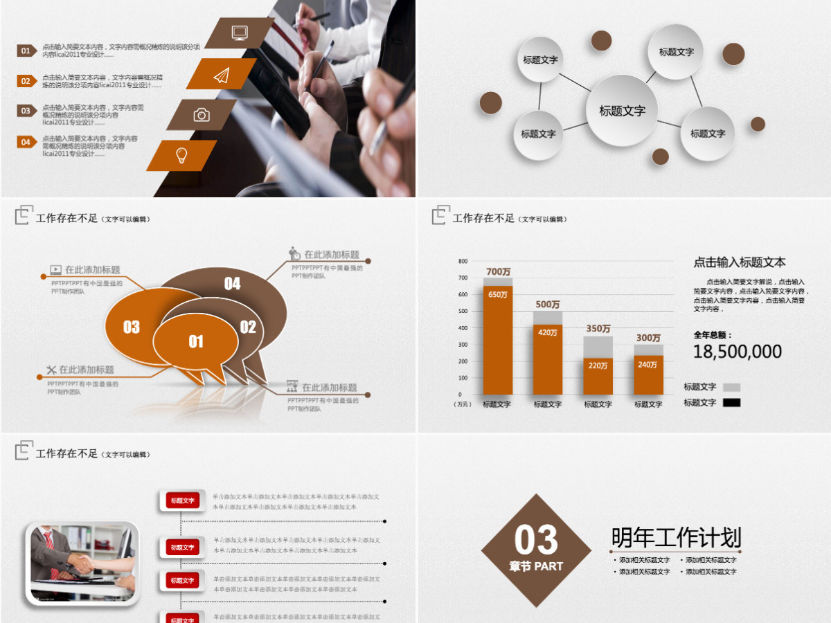 工作总结年终汇报PPT模板 工作总结年终汇报PPT模板