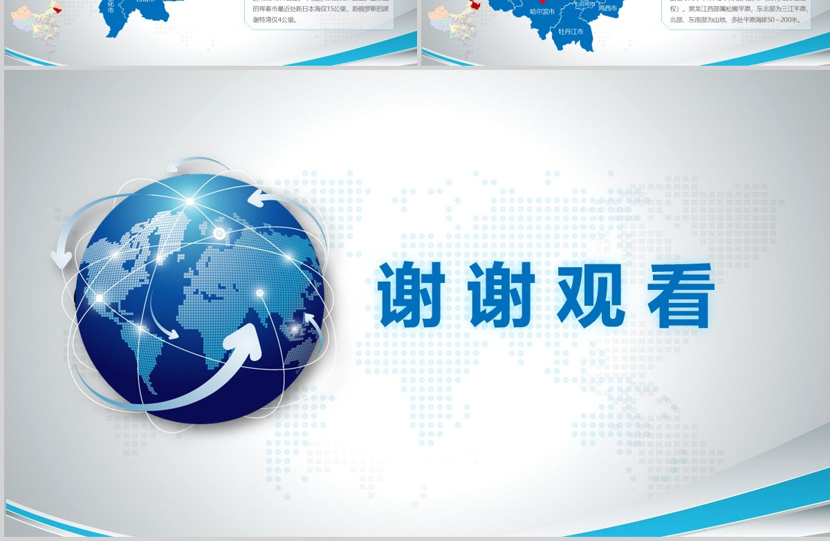 最新最全蓝色简约可编辑中国政区地图PPT模板