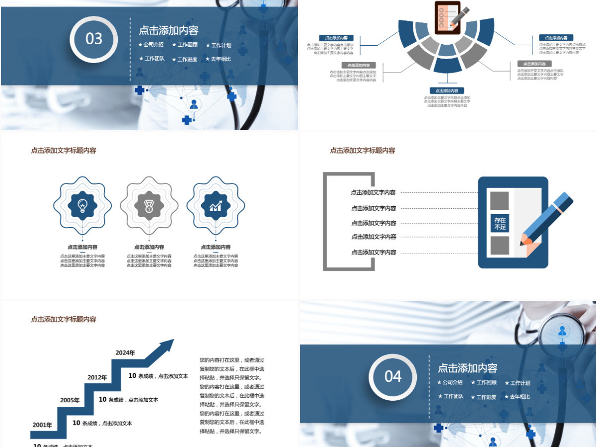医疗医学培训报告方面的PPT模板 医疗医学培训报告方面的PPT模板