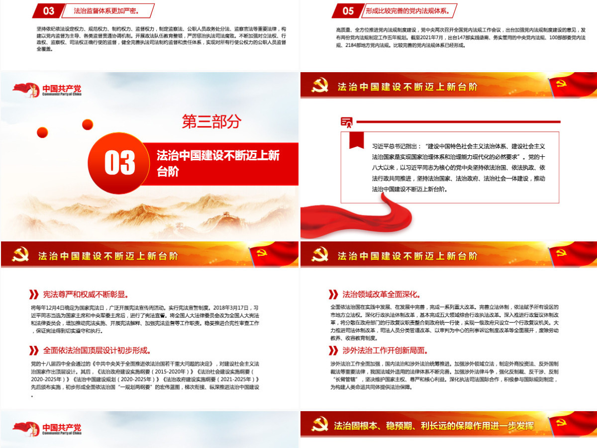 法治中国建设迈出坚实步伐红色简约风党员干部深入学习《决议》专题党课PPT-含讲稿